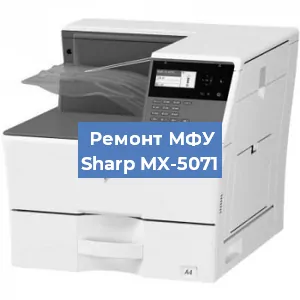 Замена МФУ Sharp MX-5071 в Красноярске